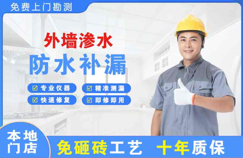 新渡外墙渗水维修
